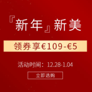 新年护肤美妆