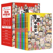 《漫画中国史》 全套8册