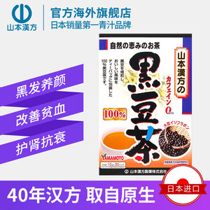 日本进口 山本汉方 黑豆茶 10g*30袋 黑发养颜 补血护肾