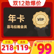 喜马拉雅 vip会员年卡 12个月