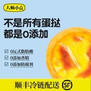 大师小点 大号蛋挞皮16只+蛋挞液480g 0添加香精/防腐剂 配料表干净