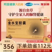 济民可信 金水宝胶囊 540粒 补肾虚肺虚体虚
