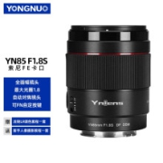 YONGNUO/永诺 YN85mm F1.8索尼微单镜头佳能RF微单全画幅镜头自动对焦镜头 索尼FE口 YN85mm F1.8S