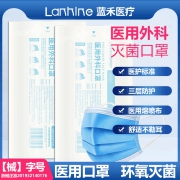 蓝禾医疗医用外科用口罩灭菌独立单独包装一次性口罩三层正规正品