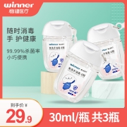 稳健免洗洗手液消毒凝胶便携式方便杀菌酒精学生用清洁消毒30ml
