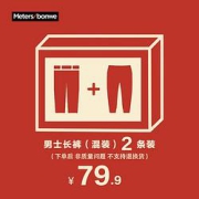 Metersbonwe美特斯邦威653060男士混装长裤福袋2条装