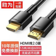 shengwei胜为HDMI线2.0版1.5米