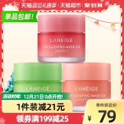 Laneige/兰芝夜间修护唇膜保湿滋润补水淡化唇纹去死皮润唇膏1盒