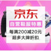 促销活动：京东 自营鞋服12.12特惠