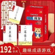 《趣味成语接龙192张卡片识字卡》