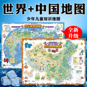 成都地图出版社地图2021新版中国地图+世界地图墙贴