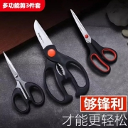 厨房家用剪刀3件套