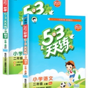2021版53天天练1-6年级齐全