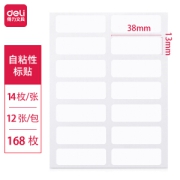 deli 得力 7180 不干胶标签贴纸 13×38mm 14枚/张 共168枚