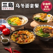 三岛 日式0脂多口味乌冬面 5袋