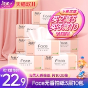洁柔纸巾无香3层宝宝可用抽纸餐巾纸家用10包实惠装卫生纸面巾纸