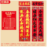 千福千吉 2021牛年春节对联 牡丹鱼黑字 1.1米规格