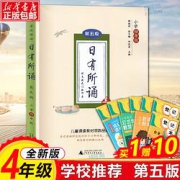 《日有所诵》（四年级）第五版