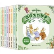 《彼得兔和他的朋友们》（全8册）