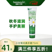 herbacin 贺本清 经典手部系列小甘菊经典护手霜 75ml