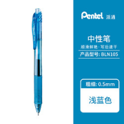 Pentel派通BLN105针管中性笔