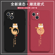 自由光iPhone13系列手机壳虎年大吉
