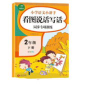 《看图说话写话》下册