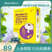 爱尔眼科旗下 目邻 叶黄素软糖 保护视力缓解视疲劳 60粒
