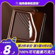 暴肌独角兽100%纯黑巧克力极苦低无糖精脂健身零食卡热量网红食品