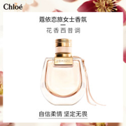 Chloé蔻依小猪包女士浓香水EDP50ml