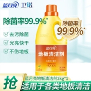 【卫诺主推】蓝月亮地板清洁剂2kg*1