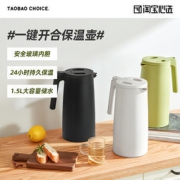 淘宝心选 一键开合真空保温壶 1.5L