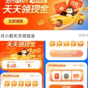 腾讯地图出行福利月 天天领现金