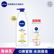 妮维雅Q10紧致大Q瓶身体乳滋润身体乳液保湿补水润肤200ml