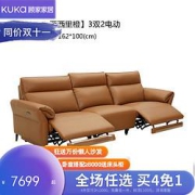 KUKa顾家家居DK.6050意式现代轻奢电动真皮沙发3双2电动