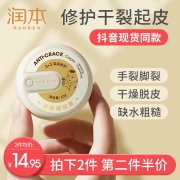 润本皲裂膏脚后跟干裂修复霜防裂膏护手足干裂脚裂龟裂皱裂皴裂膏