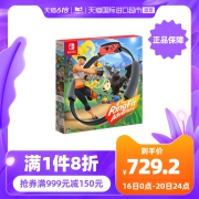 任天堂Nintendo Switch 健身环大冒险 非国行 天猫国际进口超市
