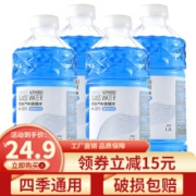 贯驰 玻璃水汽车用前挡风玻璃清洁剂