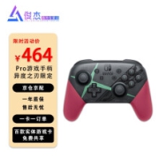 Nintendo 任天堂 Switch 日版/港版Pro 游戏手柄 异度之刃2限定版