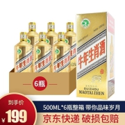 贵州茅台镇53度酱香型白酒纯粮食白酒500ml*6瓶