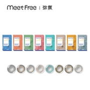 【拍2件】MeetFree弥氛美瞳半年抛1片