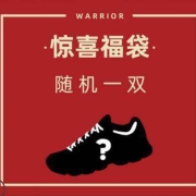 回力 帆布鞋 多款选择 有福袋