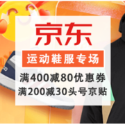 促销活动：京东 运动鞋服专场