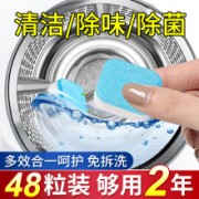 立管 洗衣机槽抑菌除垢清洁泡腾片4盒