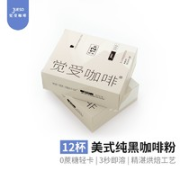 Different Feeling 觉受咖啡 黑咖啡粉 2g*12条