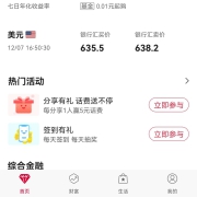 中国银行APP 话费充值特惠