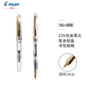 PILOT 百乐 FP-78G+ 钢笔 22K金尖 透明 M尖