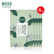 INOHERB 相宜本草 莲花生水深润补水面膜  4片装