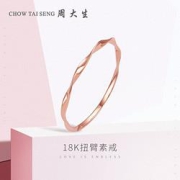 CHOWTAISENG周大生女士戒指K0AC0117