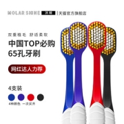 沐暄 65孔 日系宽头牙刷 4支装 4.9好评
